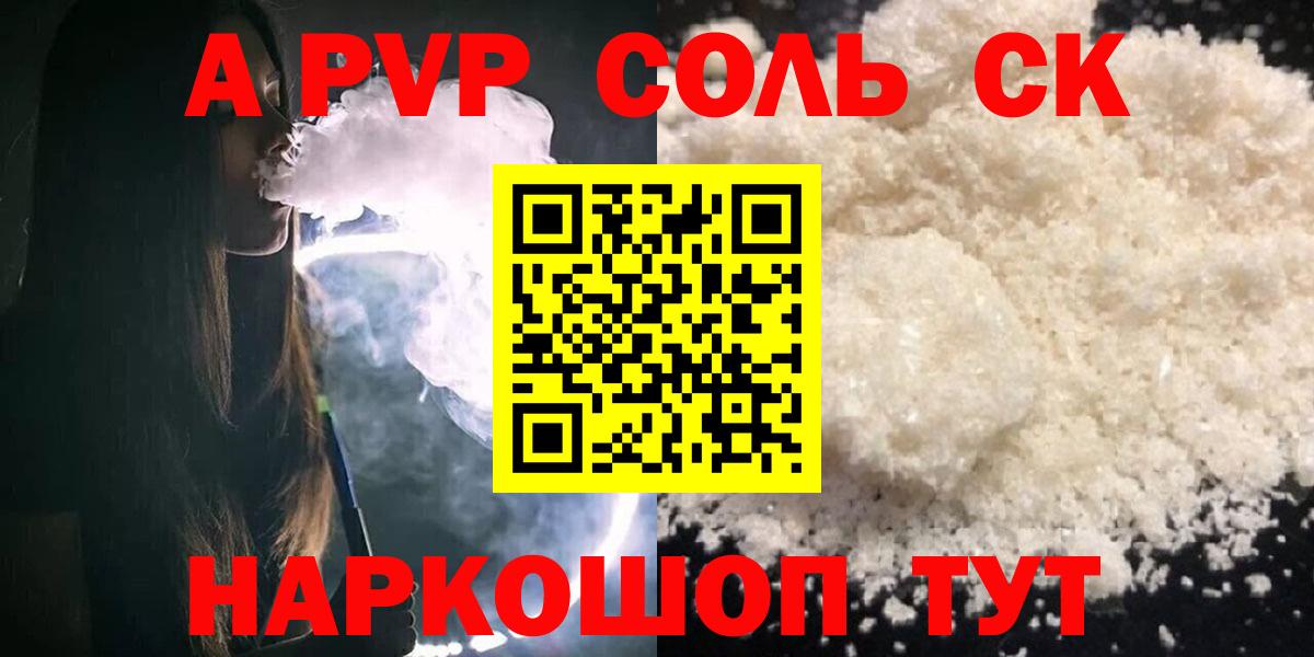 купить наркотики цена  A-PVP СК  Alfa_PVP мука  Краснокаменск  Вход с VPN  APVP Crystall 