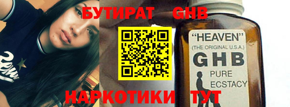 Краснокаменск  БУТИРАТ 99%  БУТИРАТ  Вход с VPN 