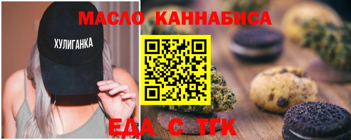 Краснокаменск  Еда ТГК конопля  Вход с VPN 