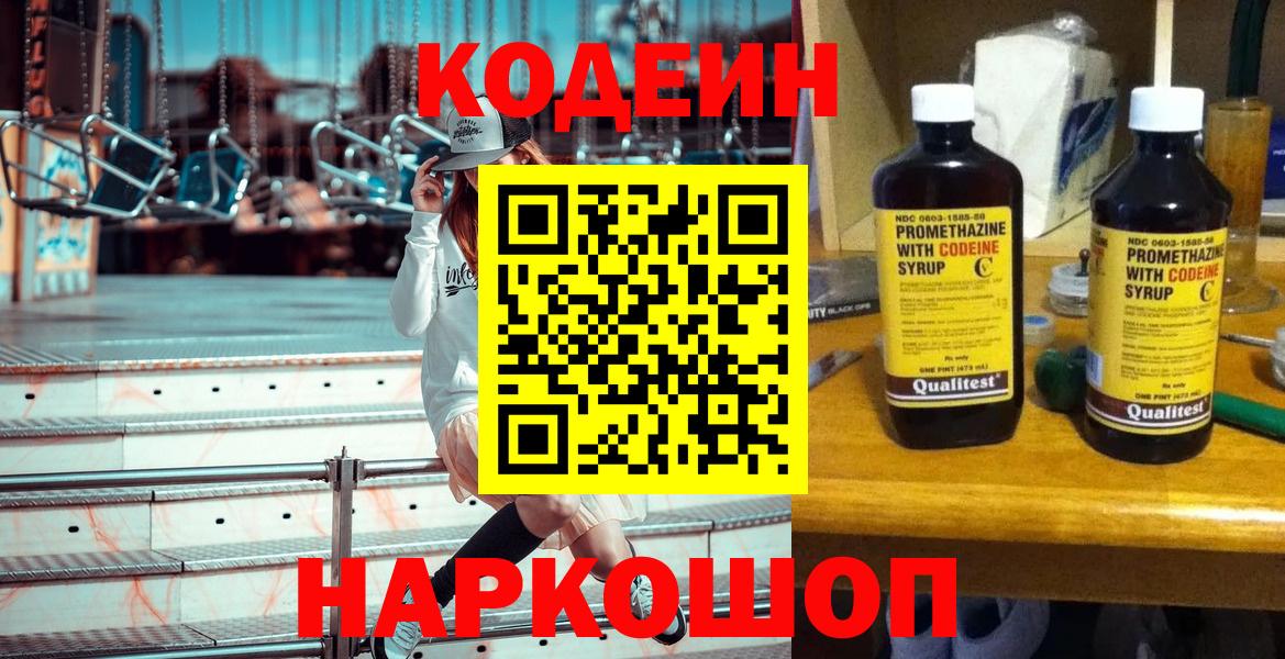 Кодеин Purple Drank  Кодеин Purple Drank  Краснокаменск  Вход с VPN 
