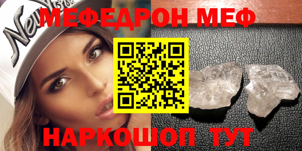 Меф кристаллы  МЕФ  Мефедрон  Вход с VPN  Краснокаменск 
