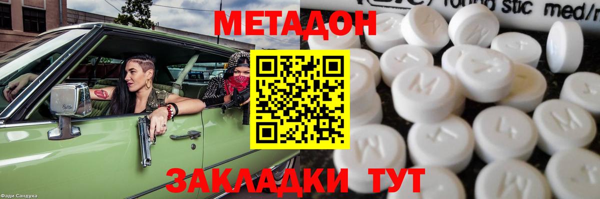МЕТАДОН VHQ  Вход с VPN  Краснокаменск  МЕТАДОН кристалл 