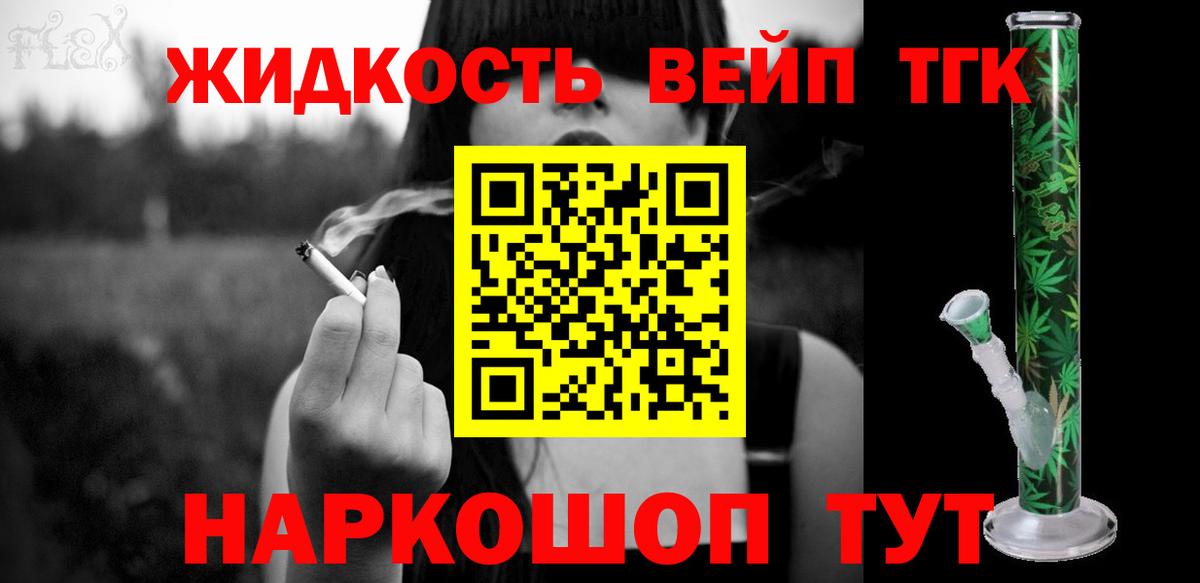 ТГК вейп с тгк  ТГК Wax  Краснокаменск  Вход с VPN 
