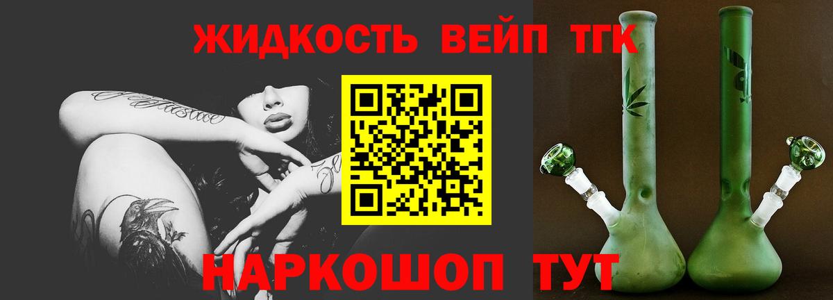 ТГК вейп Краснокаменск